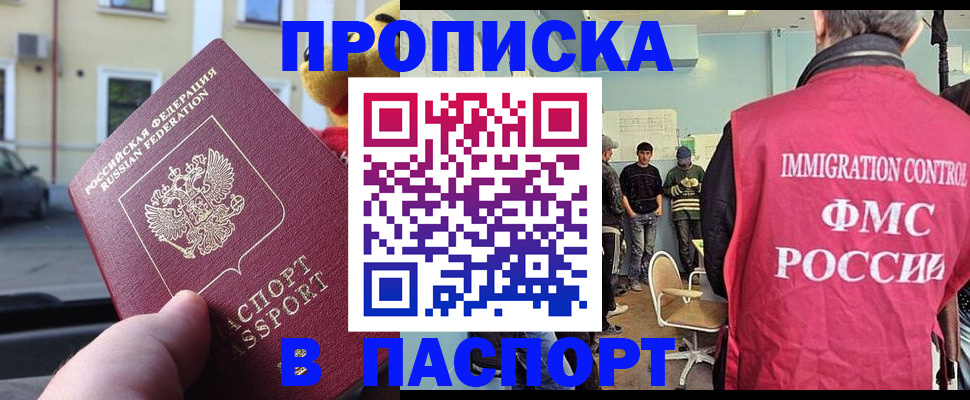временная регистрация поиск в Донецке