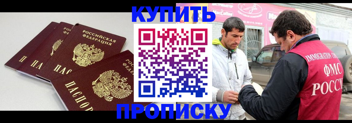 временная регистрация адрес в Донецке