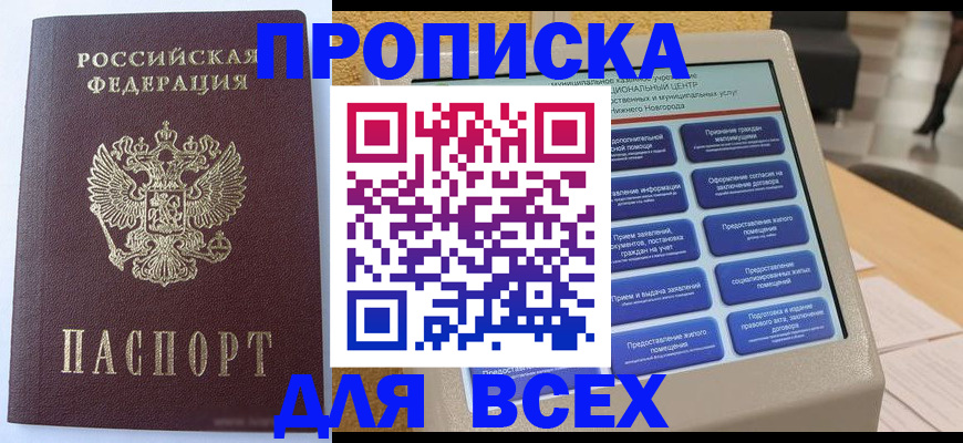 прописка иностранных граждан в Донецке
