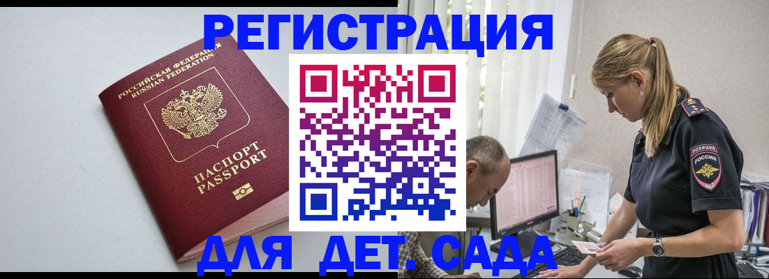 временная регистрация 2025 в Донецке