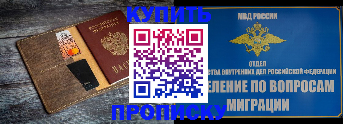 прописка для военкомата в Донецке