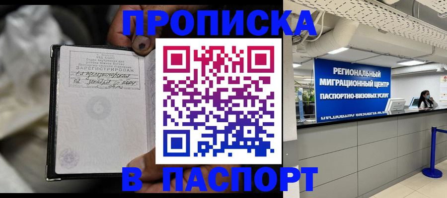 временная регистрация для школы в Донецке