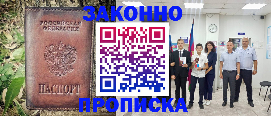 временная регистрация собственник в Донецке